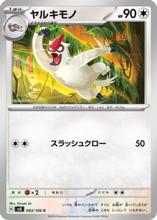 [JP] Vigoroth (083/106) - SV8 Super Electric Breaker