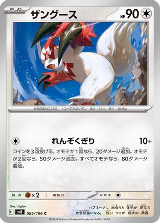 [JP] Zangoose (085/106) - SV8 Super Electric Breaker