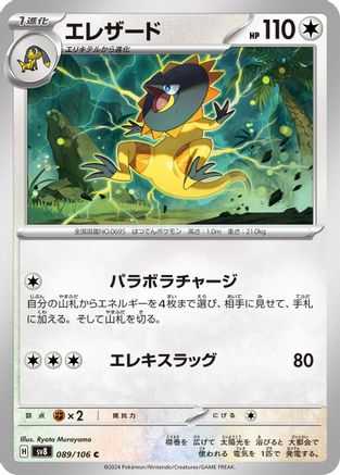 [JP] Heliolisk (089/106) - SV8 Super Electric Breaker