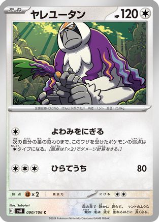 [JP] Oranguru (090/106) - SV8 Super Electric Breaker