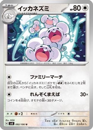 [JP] Maushold (092/106) - SV8 Super Electric Breaker