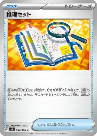 [JP] Deduction Set (094/106) - SV8 Super Electric Breaker