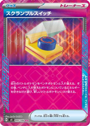 [JP] Scramble Switch (095/106) - SV8 Super Electric Breaker Holofoil