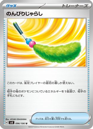 [JP] Carefree Cat Toy (096/106) - SV8 Super Electric Breaker