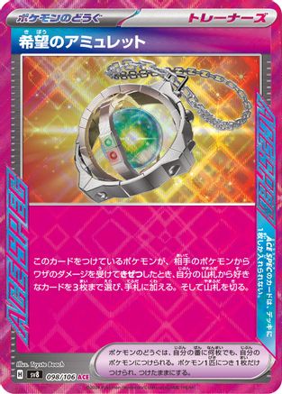 [JP] Amulet of Hope (098/106) - SV8 Super Electric Breaker Holofoil