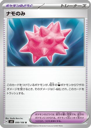 [JP] Colbur Berry (099/106) - SV8 Super Electric Breaker