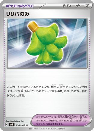 [JP] Babiri Berry (100/106) - SV8 Super Electric Breaker
