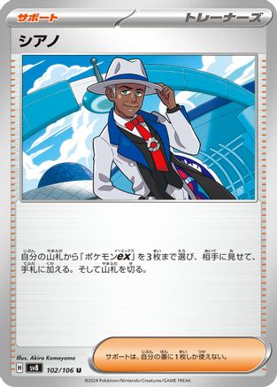 [JP] Cyrano - 102/106 (102/106) - SV8 Super Electric Breaker