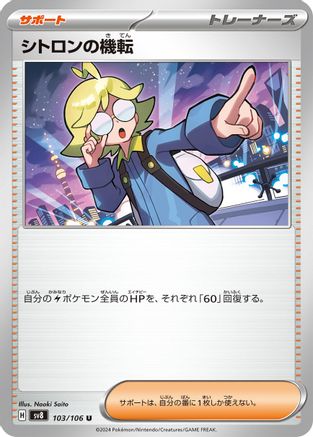 [JP] Clemont's Wit - 103/106 (103/106) - SV8 Super Electric Breaker