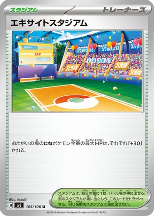 [JP] Exciting Stadium (105/106) - SV8 Super Electric Breaker