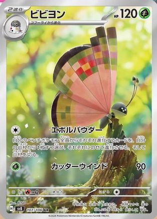 [JP] Vivillon - 107/106 (107/106) - SV8 Super Electric Breaker Holofoil