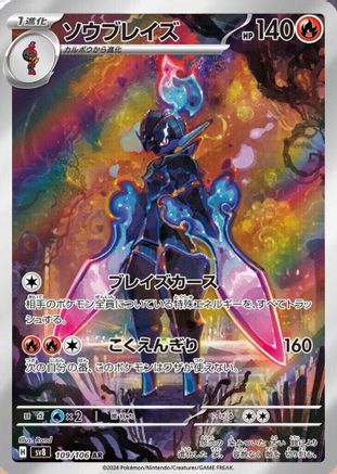 [JP] Ceruledge - 109/106 (109/106) - SV8 Super Electric Breaker Holofoil