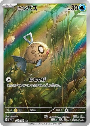 [JP] Feebas - 110/106 (110/106) - SV8 Super Electric Breaker Holofoil