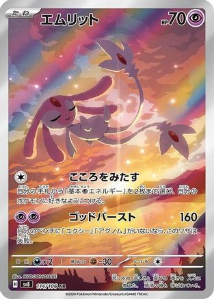 [JP] Mesprit - 114/106 (114/106) - SV8 Super Electric Breaker Holofoil