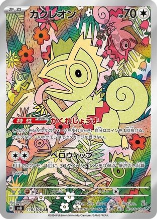 [JP] Kecleon - 118/106 (118/106) - SV8 Super Electric Breaker Holofoil