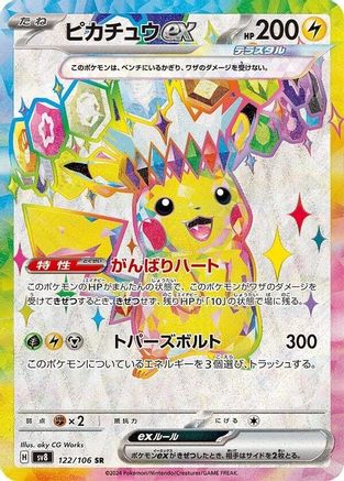 [JP] Pikachu ex - 122/106 (122/106) - SV8 Super Electric Breaker Holofoil