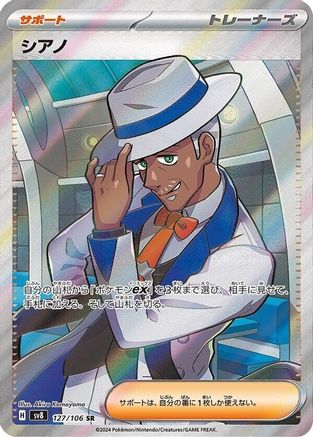 [JP] Cyrano - 127/106 (127/106) - SV8 Super Electric Breaker Holofoil