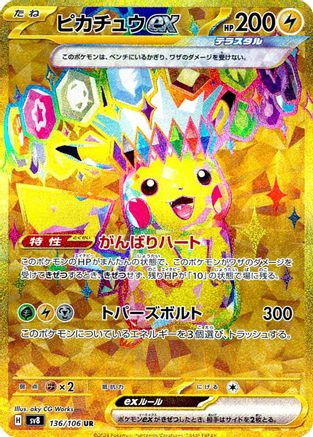 [JP] Pikachu ex - 136/106 (136/106) - SV8 Super Electric Breaker Holofoil