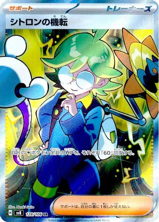 [JP] Clemont's Wit - 128/106 (128/106) - SV8 Super Electric Breaker Holofoil