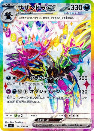[JP] Hydreigon ex - 124/106 (124/106) - SV8 Super Electric Breaker Holofoil
