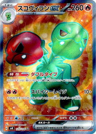 [JP] Scovillain ex - 120/106 (120/106) - SV8 Super Electric Breaker Holofoil