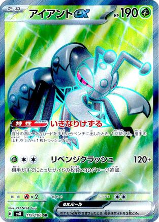 [JP] Durant ex - 119/106 (119/106) - SV8 Super Electric Breaker Holofoil
