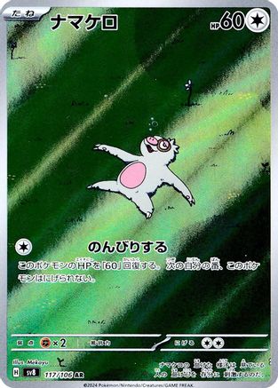 [JP] Slakoth - 117/106 (117/106) - SV8 Super Electric Breaker Holofoil