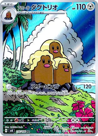 [JP] Alolan Dugtrio - 116/106 (116/106) - SV8 Super Electric Breaker Holofoil