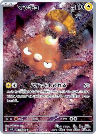 [JP] Stunfisk - 113/106 (113/106) - SV8 Super Electric Breaker Holofoil