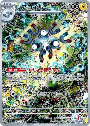 [JP] Magneton - 112/106 (112/106) - SV8 Super Electric Breaker Holofoil