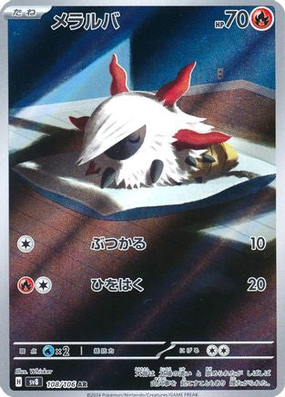 [JP] Larvesta - 108/106 (108/106) - SV8 Super Electric Breaker Holofoil