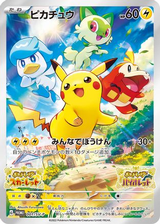 [JP] Pikachu - 001/SV-P (001/SV-P) - SVP Promotional Cards Holofoil