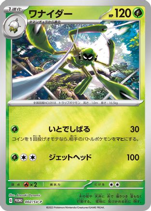 [JP] Spidops - 002/SV-P (002/SV-P) - SVP Promotional Cards Holofoil