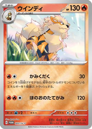 [JP] Arcanine - 003/SV-P (003/SV-P) - SVP Promotional Cards Holofoil