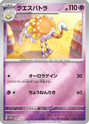[JP] Espathra - 006/SV-P (006/SV-P) - SVP Promotional Cards Holofoil