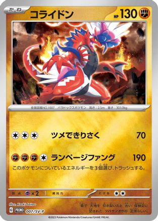 [JP] Koraidon - 007/SV-P (007/SV-P) - SVP Promotional Cards Holofoil