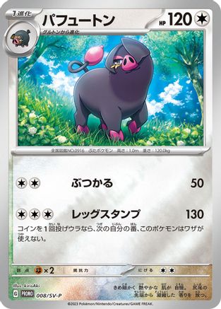 [JP] Oinkologne - 008/SV-P (008/SV-P) - SVP Promotional Cards Holofoil