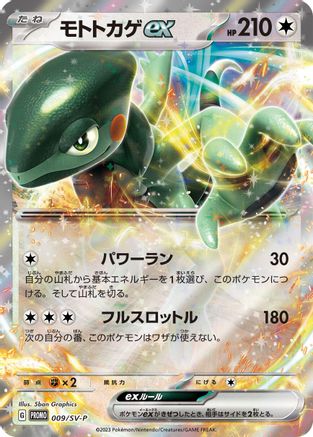 [JP] Cyclizar ex - 009/SV-P (009/SV-P) - SVP Promotional Cards Holofoil