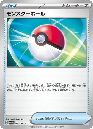 [JP] Poke Ball - 010/SV-P (010/SV-P) - SVP Promotional Cards