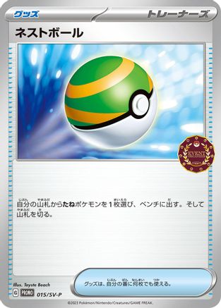 [JP] Nest Ball - 015/SV-P (015/SV-P) - SVP Promotional Cards