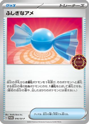 [JP] Rare Candy - 016/SV-P (016/SV-P) - SVP Promotional Cards