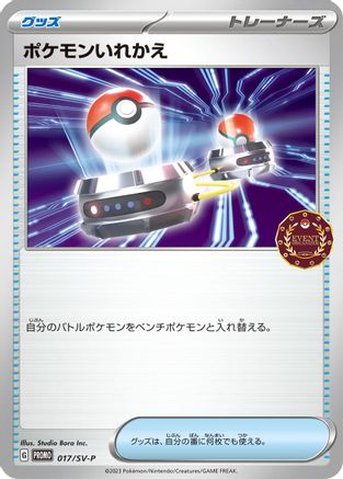 [JP] Switch - 017/SV-P (017/SV-P) - SVP Promotional Cards