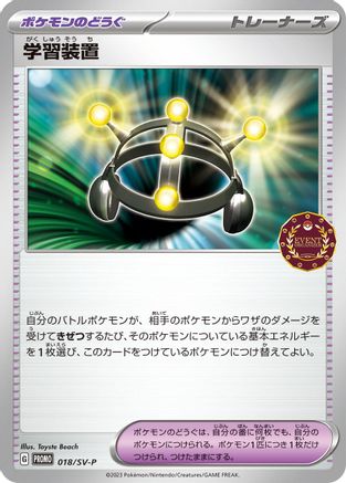 [JP] Exp. Share - 018/SV-P (018/SV-P) - SVP Promotional Cards
