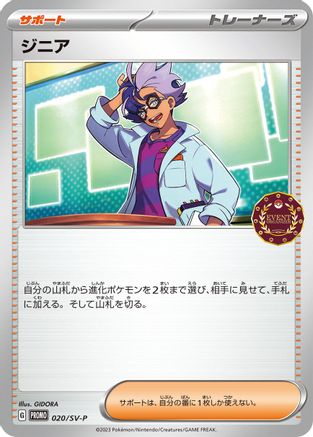 [JP] Jacq - 020/SV-P (020/SV-P) - SVP Promotional Cards