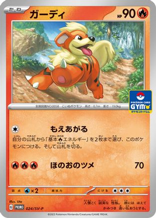 [JP] Growlithe - 024/SV-P (024/SV-P) - SVP Promotional Cards