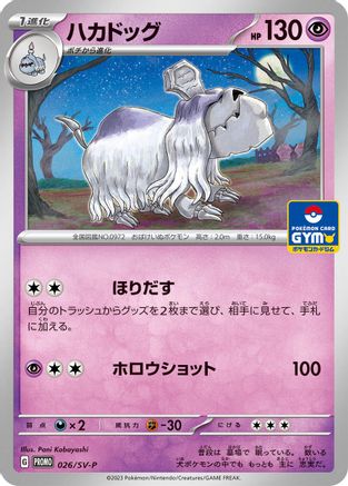 [JP] Houndstone - 026/SV-P (026/SV-P) - SVP Promotional Cards
