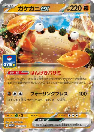 [JP] Klawf ex - 027/SV-P (027/SV-P) - SVP Promotional Cards Holofoil