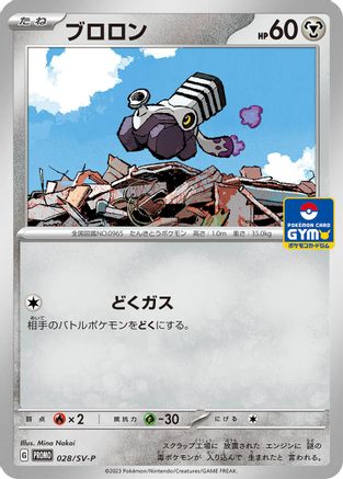 [JP] Varoom - 028/SV-P (028/SV-P) - SVP Promotional Cards