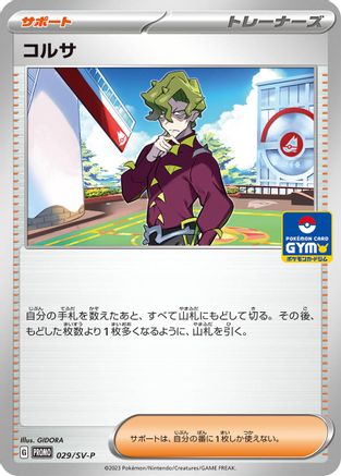 [JP] Brassius - 029/SV-P (029/SV-P) - SVP Promotional Cards