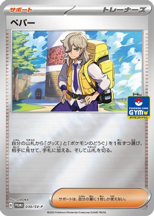 [JP] Arven - 030/SV-P (030/SV-P) - SVP Promotional Cards Holofoil